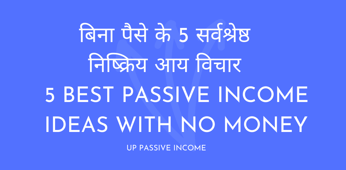 5 best passive income ideas with no money